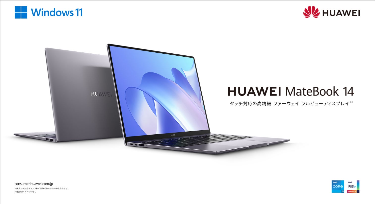 タッチパネル対応の高精細ディスプレイ搭載『HUAWEI MateBook 14 2022 タッチパネル対応の高精細ディスプレイ搭載『HUAWEI MateBook 14 2022