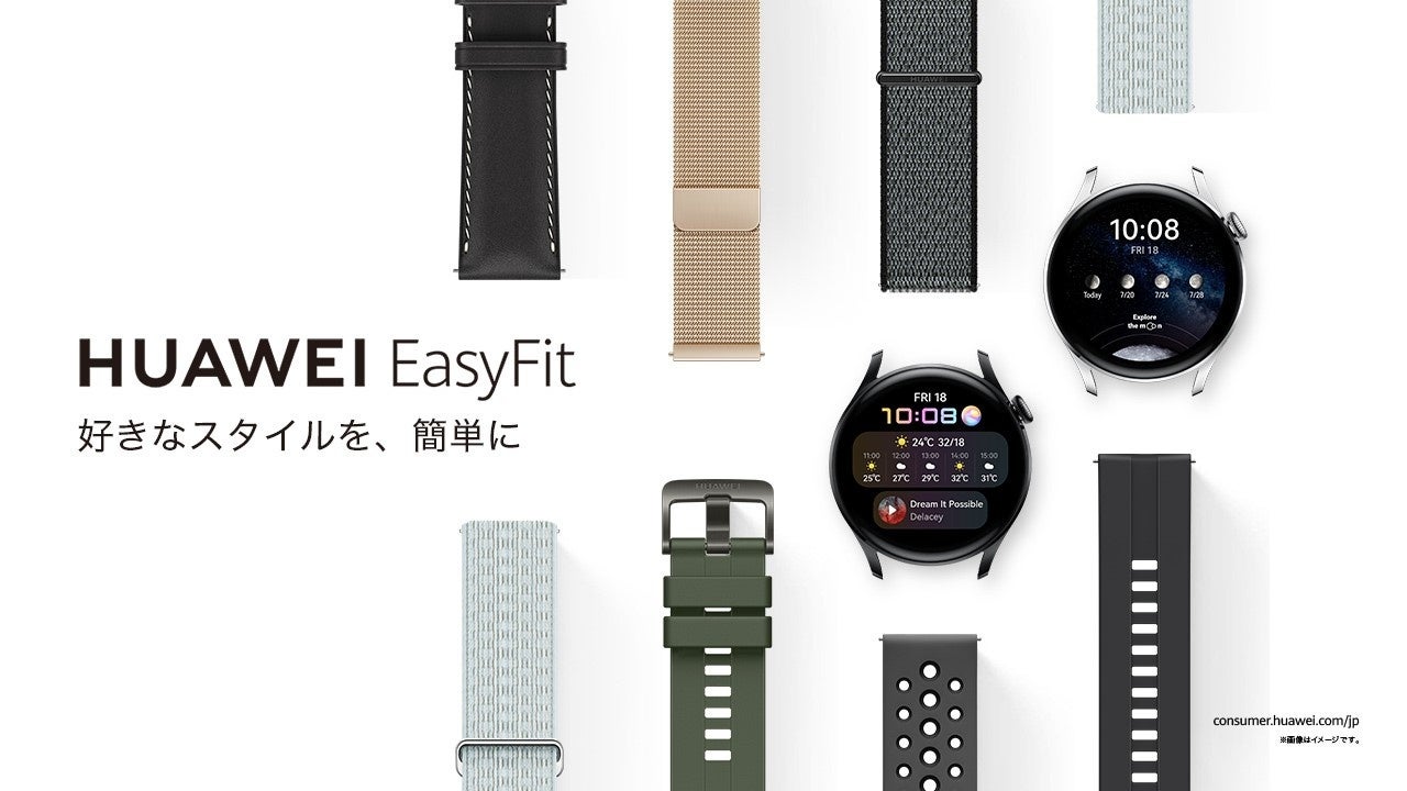 メタルやナイロン素材も登場 ファーウェイスマートウォッチに付け替え可能なベルト Huawei Easyfit を4月1日 金 より発売 ファーウェイ ジャパン コンシューマ向け端末事業部 のプレスリリース メタルやナイロン素材も登場 ファーウェイスマートウォッチに付け替え可能なベルト Huawei Easyfit を4月1日 金 より発売 ファーウェイ ジャパン コンシューマ向け端末事業部 のプレスリリース