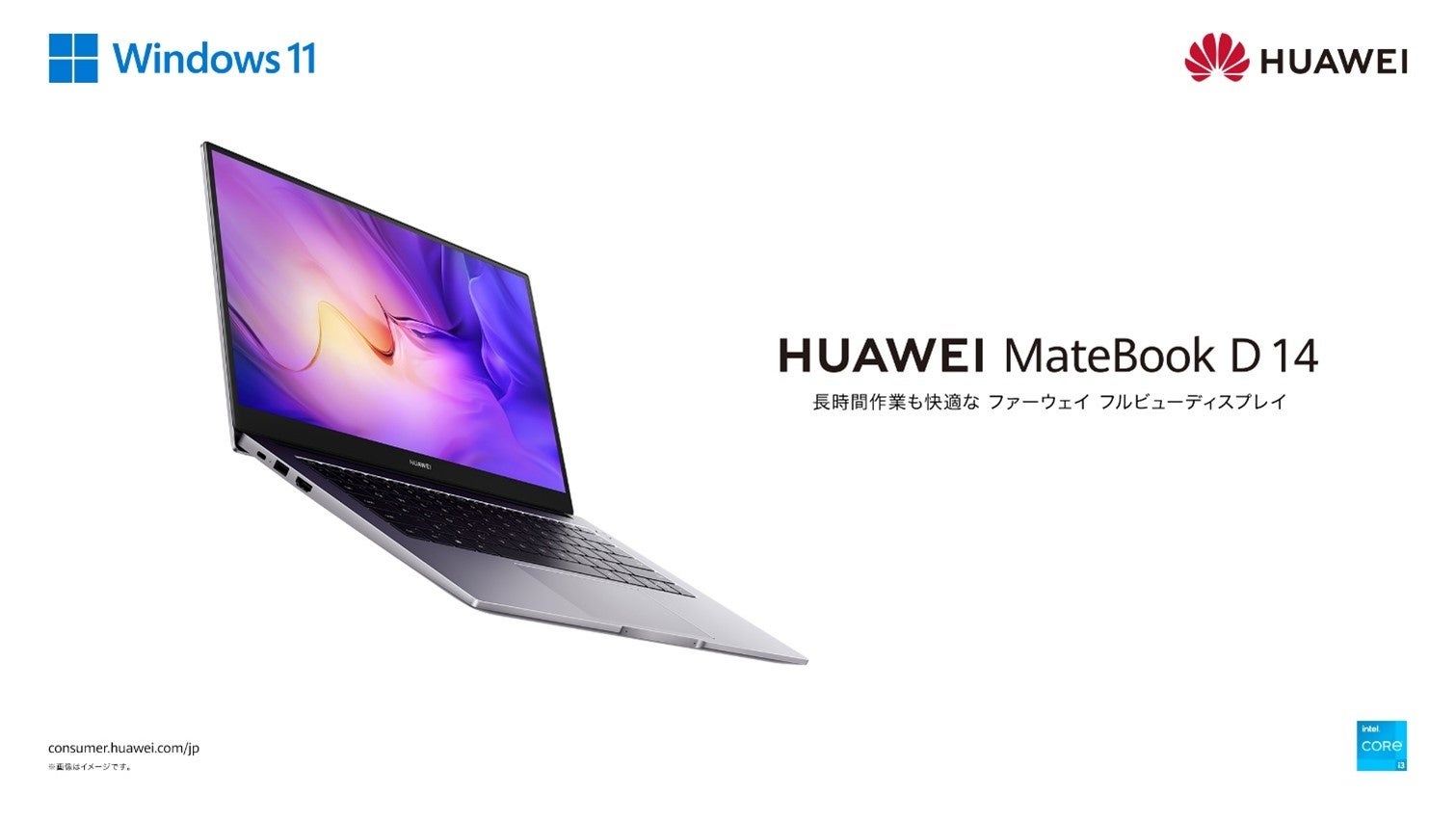 14インチ ファーウェイ フルビューディスプレイ ノートpc Huawei Matebook D 14 22 にhuawei公式サイト 限定モデルが登場 5月19日 木 より発売 ファーウェイ ジャパン コンシューマ向け端末事業部 のプレスリリース 14インチ ファーウェイ フルビューディスプレイ ノートpc Huawei Matebook D 14 22 にhuawei公式サイト 限定モデルが登場 5月19日 木 より発売 ファーウェイ ジャパン コンシューマ向け端末事業部 のプレスリリース