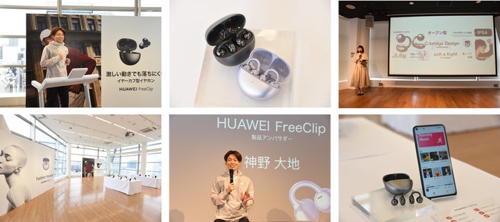 累計支援額5,800万円超!大人気イヤーカフ型イヤホン『HUAWEI FreeClip 累計支援額5,800万円超!大人気イヤーカフ型イヤホン『HUAWEI FreeClip