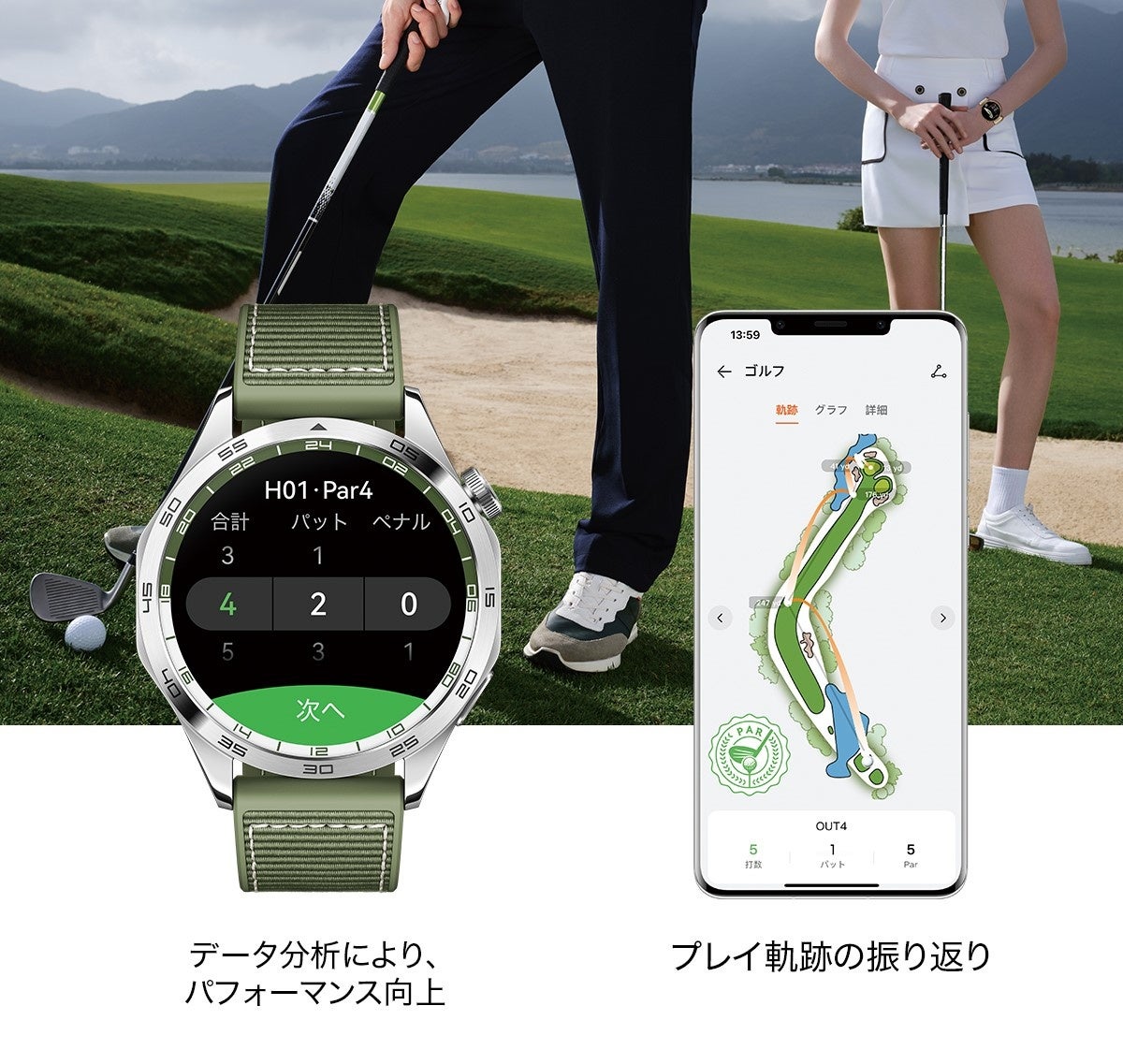 HUAWEIのスマートウォッチ『HUAWEI WATCH GT 4』にゴルフ機能追加 ー 国内2,200カ所以上のゴルフ場に対応