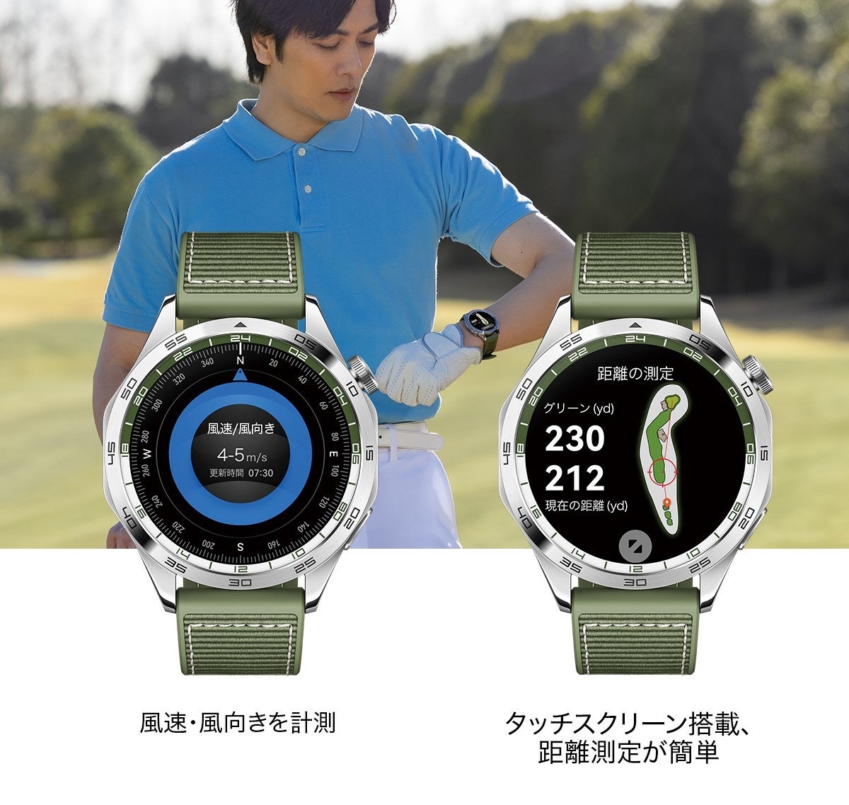 HUAWEIのスマートウォッチ『HUAWEI WATCH GT 4』にゴルフ機能追加 ｰ 国内2,200カ所以上のゴルフ場に対応