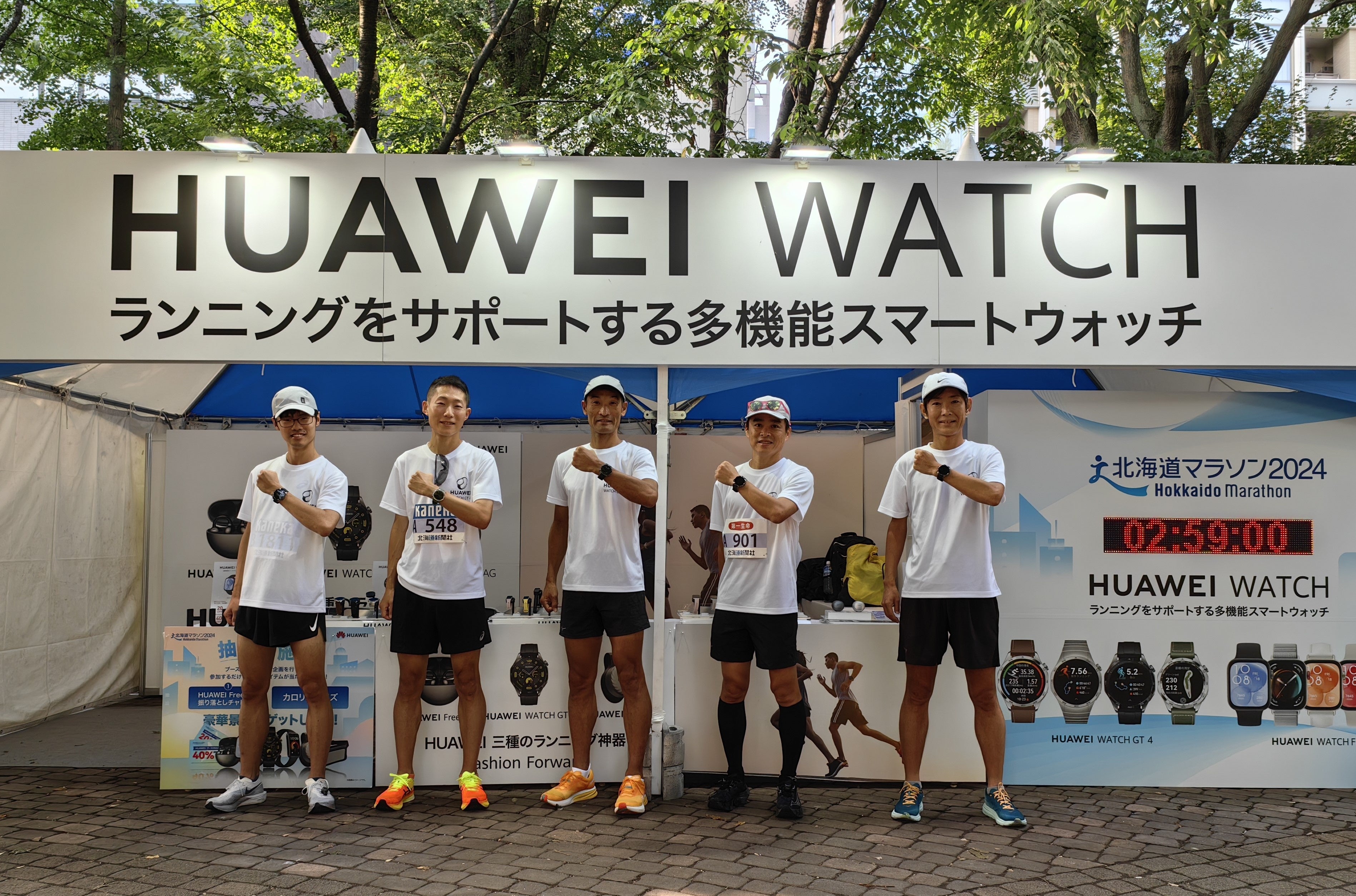 北海道マラソン2024に協賛！ランナーがスマートウォッチ『HUAWEI WATCH