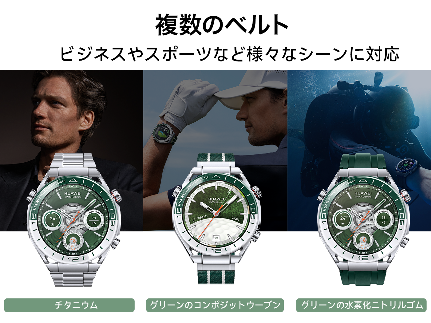 HUAWEI WATCH Ultimate』にプレミアムなゴルフ機能が追加！新色