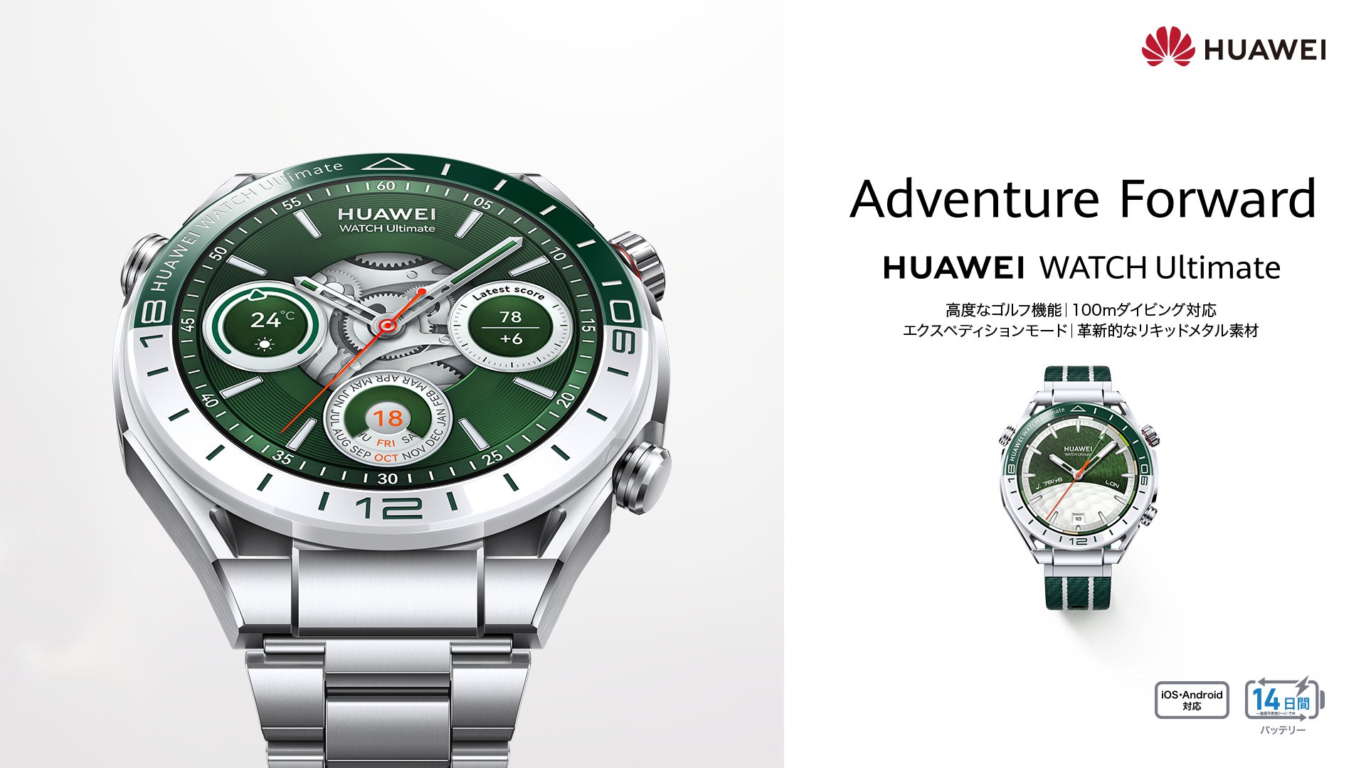 HUAWEI WATCH Ultimate』にプレミアムなゴルフ機能が追加!新色 HUAWEI WATCH Ultimate』にプレミアムなゴルフ機能が追加!新色