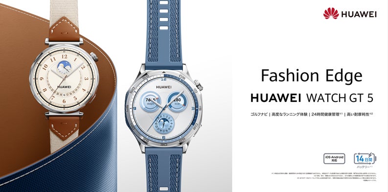 ゴルフやランニングの最新スポーツモニタリングが可能な『HUAWEI WATCH ゴルフやランニングの最新スポーツモニタリングが可能な『HUAWEI WATCH