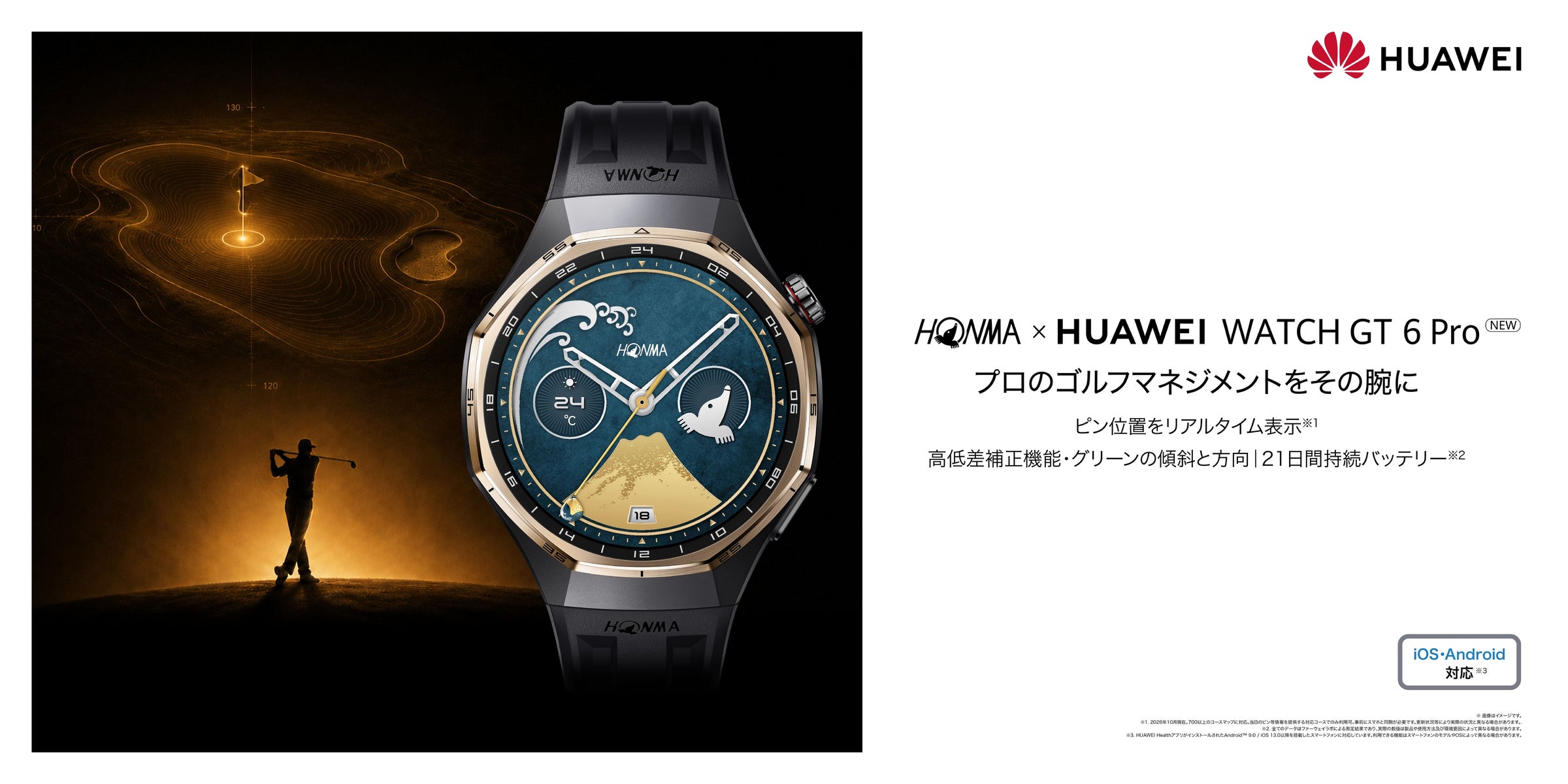 新たなスキー機能と「からだステータス」を搭載!スポーツも健康管理も進化した、21日間使えるスマートウォッチ『HUAWEI WATCH GT 7』 10月29日(木)より発売