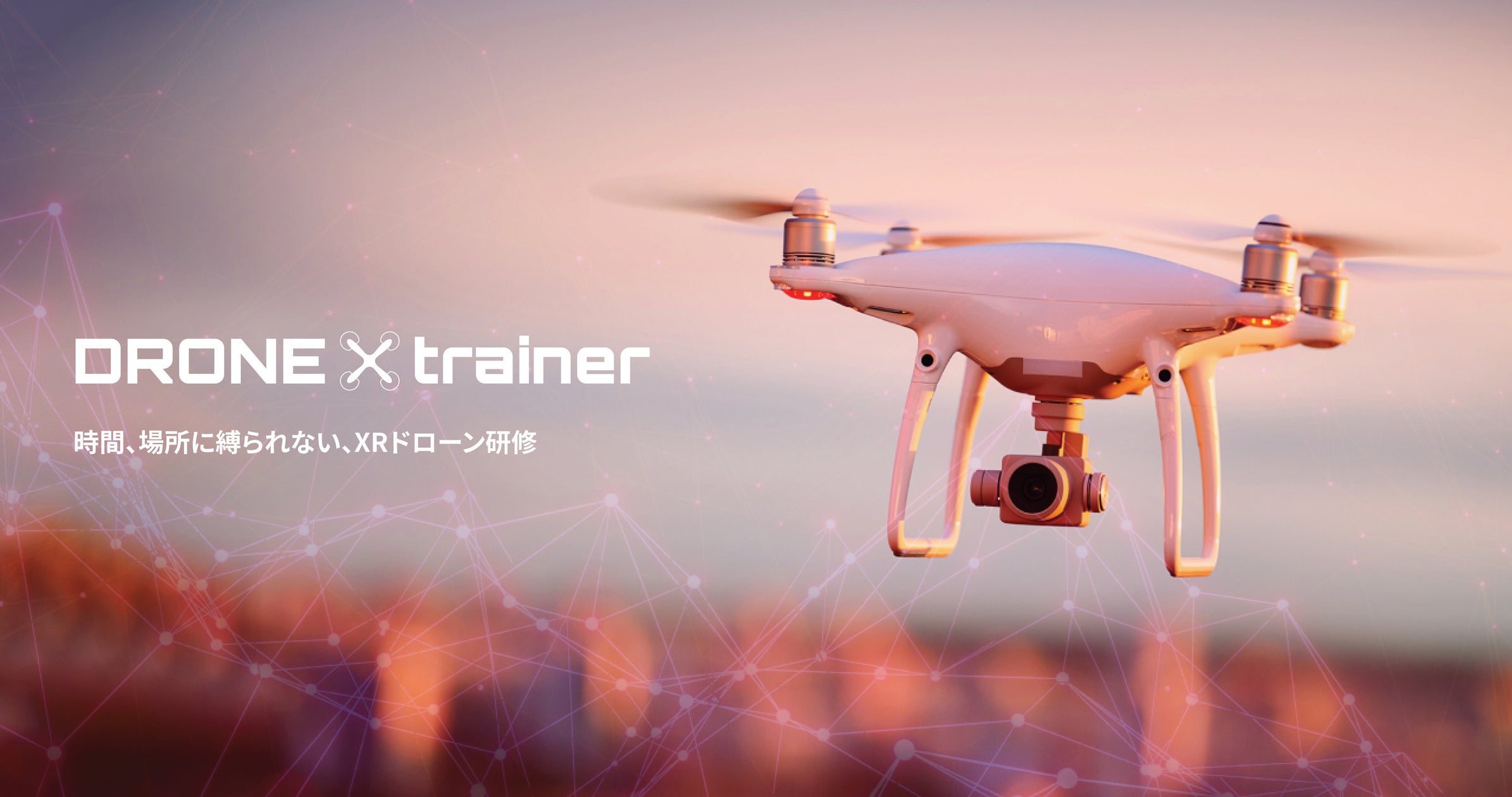 ドローン国家資格向けVR・MRシミュレーター「Drone X Trainer」の販売を開始 | 株式会社 積木製作のプレスリリース