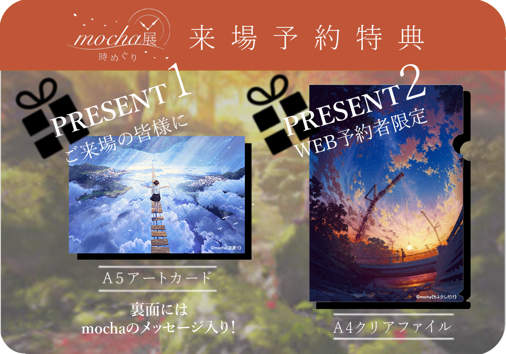 アールビバン　mocha　跡形 アールビバン mocha 跡形