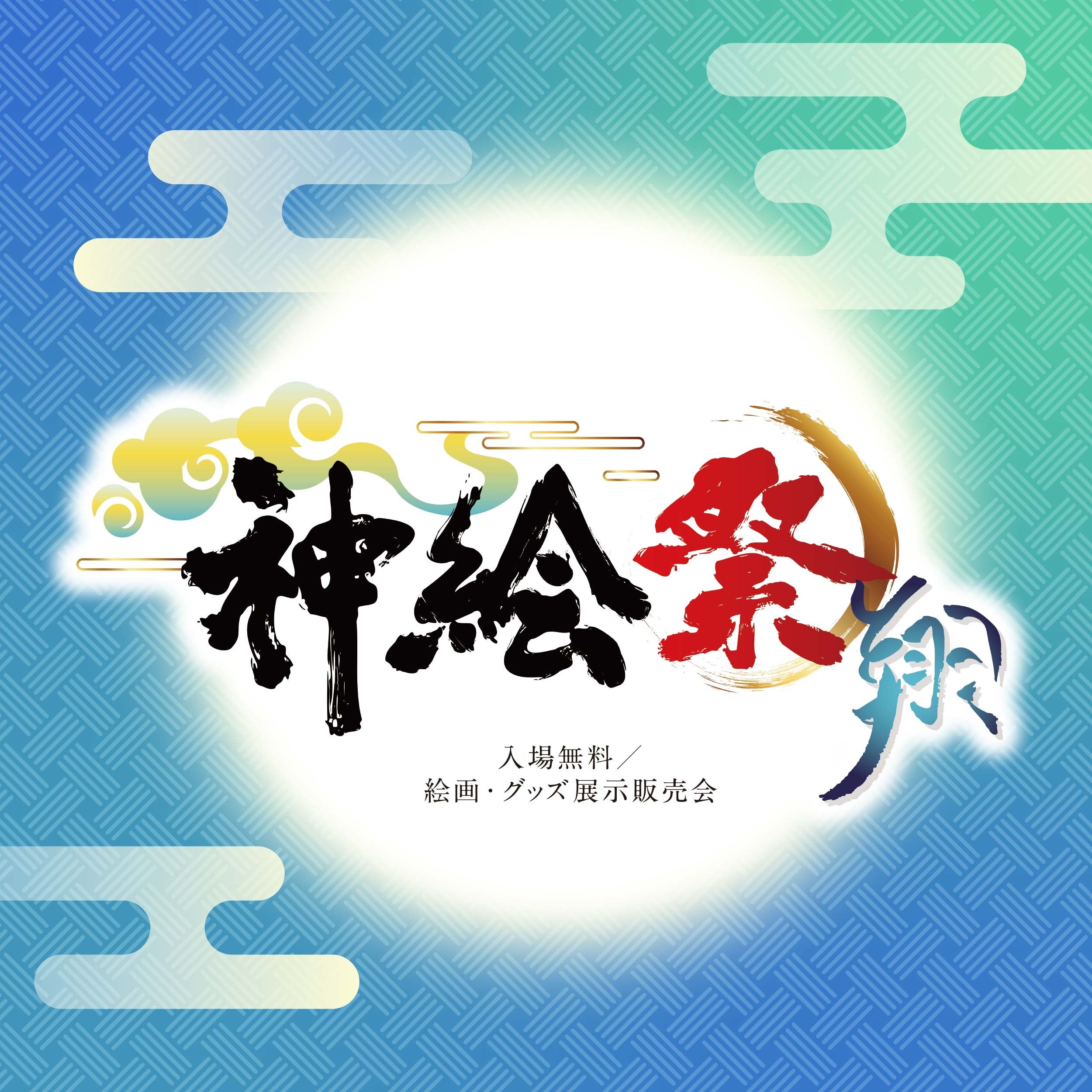 期間限定6月22日(土)～】mochaが描く傑作「スターゲイザー」の