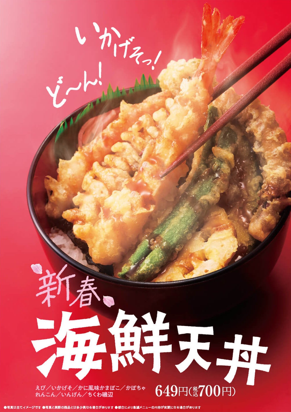 いかげそ”がど～ん！ほっかほっか亭2025年最初の新商品！7種のサクサク