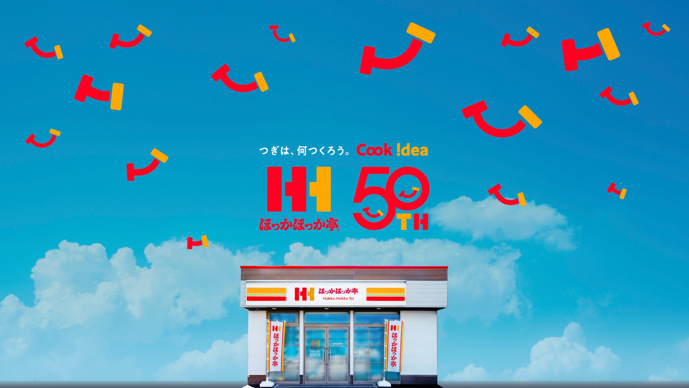 ほっかほっか亭が創業50周年、記念弁当発売とオリジナルフォント公開