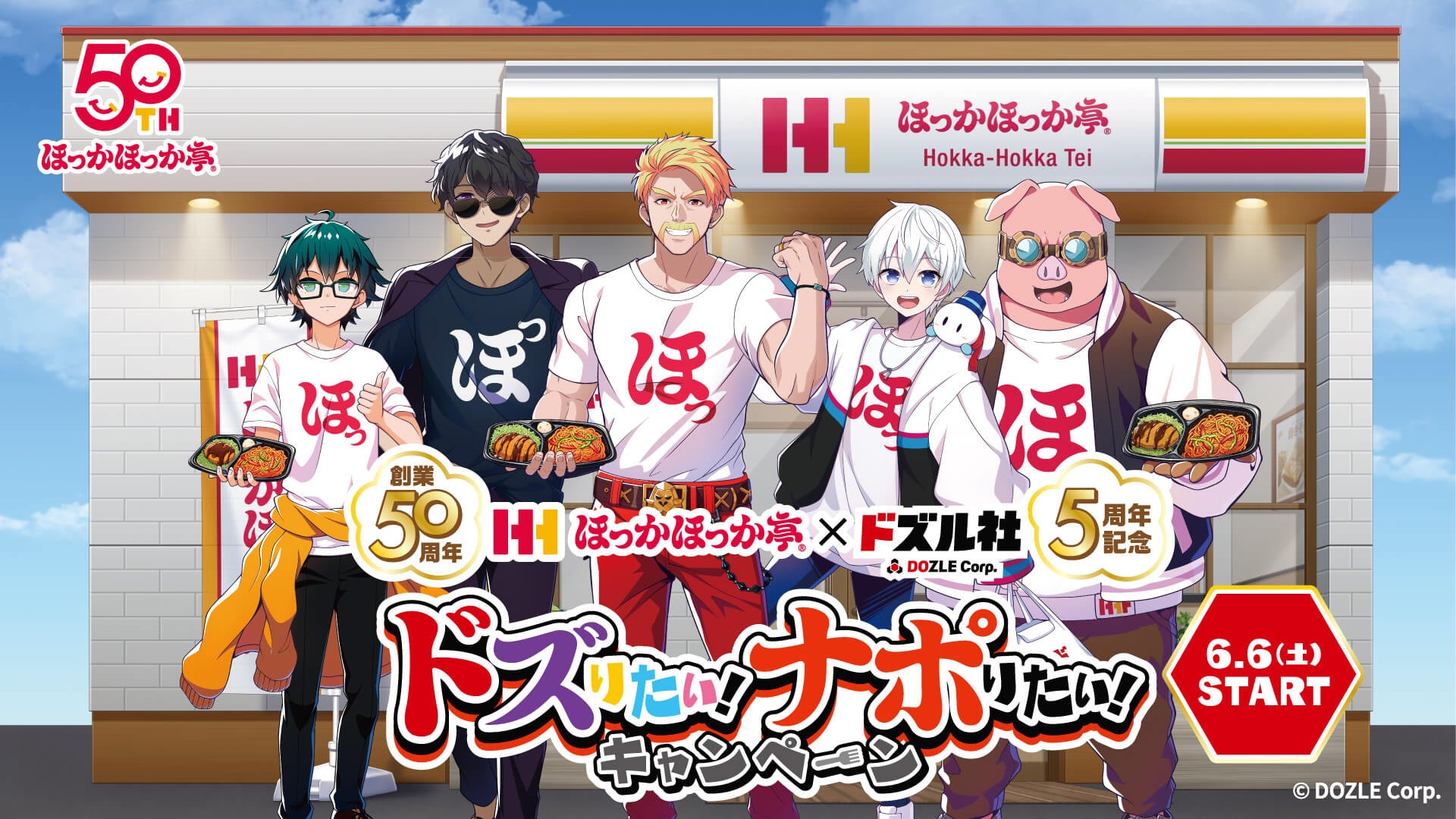 ほっかほっか亭50周年×ドズル社5周年コラボ!6/6からキャンペーン
