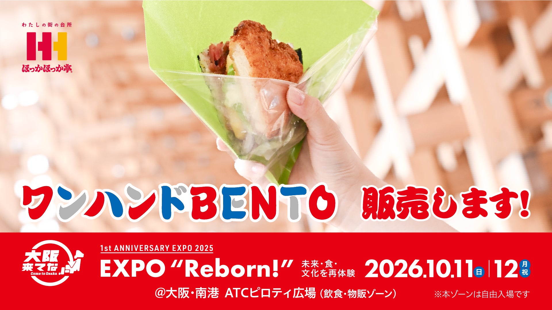 なぜ、1年で来場者が約4.8倍に? プラントベースの祭典「Plantful Inspirations 2026」、初の2日間開催で最大1万人を目指す