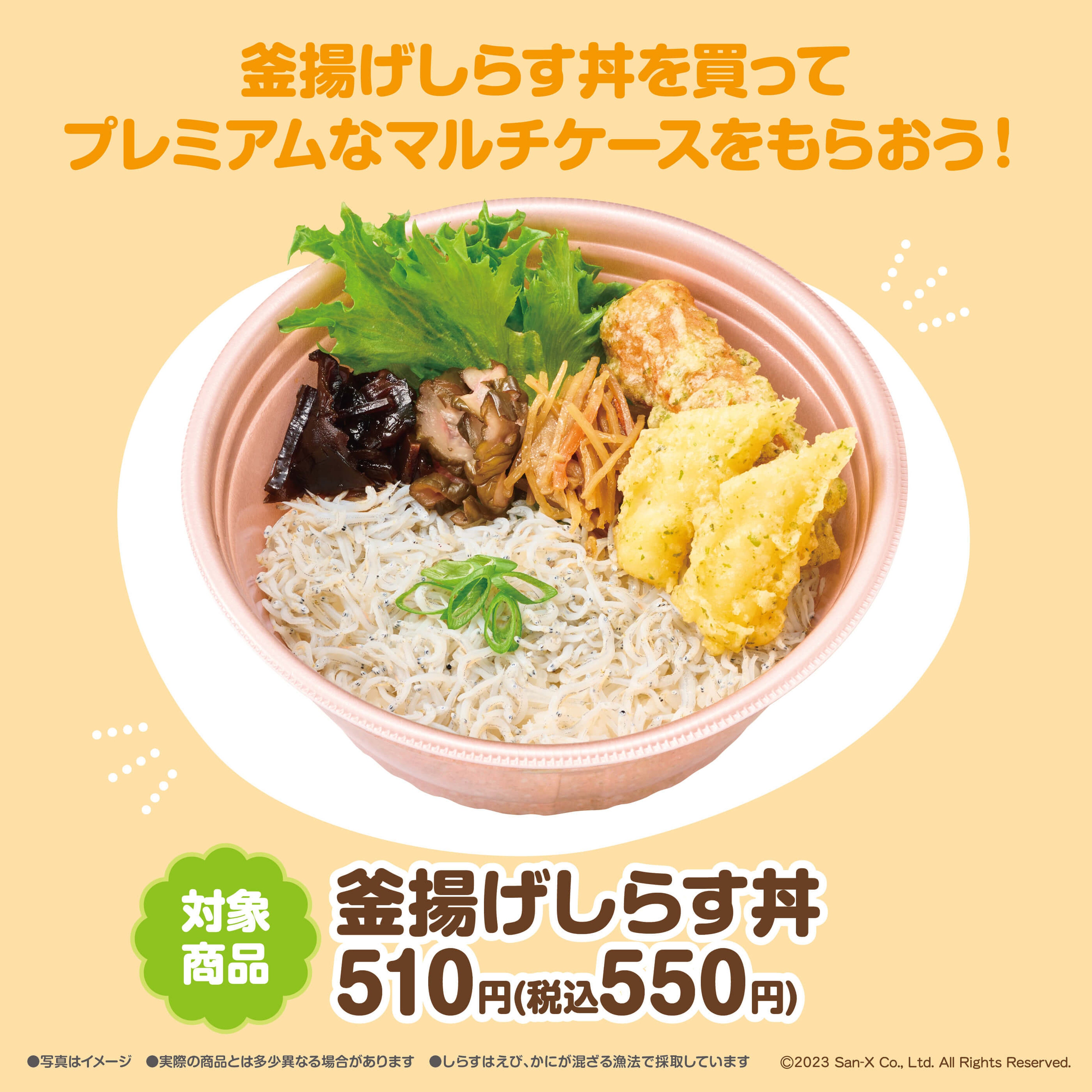 すみっコぐらし　ほっかほっか亭　オリジナル　非売品 12月1日より描きおろしデザインのオリジナルウォーターボトルを