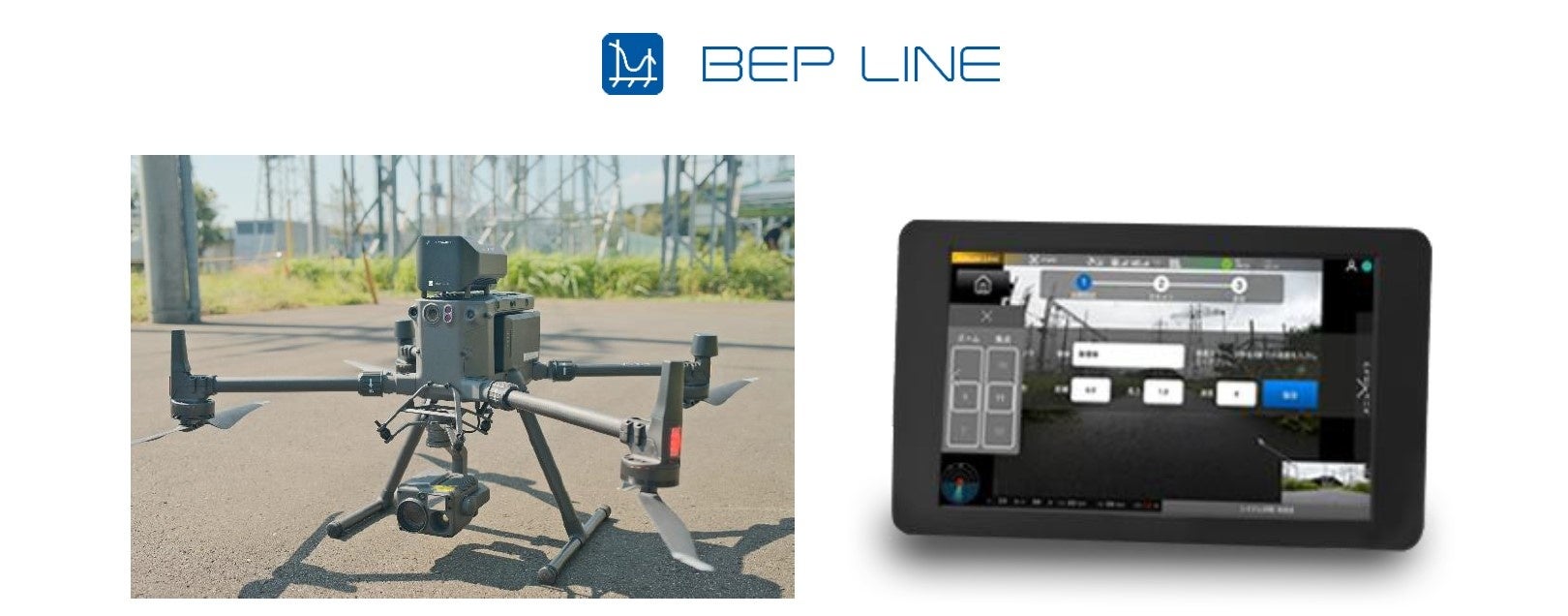 「BEPライン」センサーモジュールを搭載したドローン（左）専用アプリケーション画面（右）