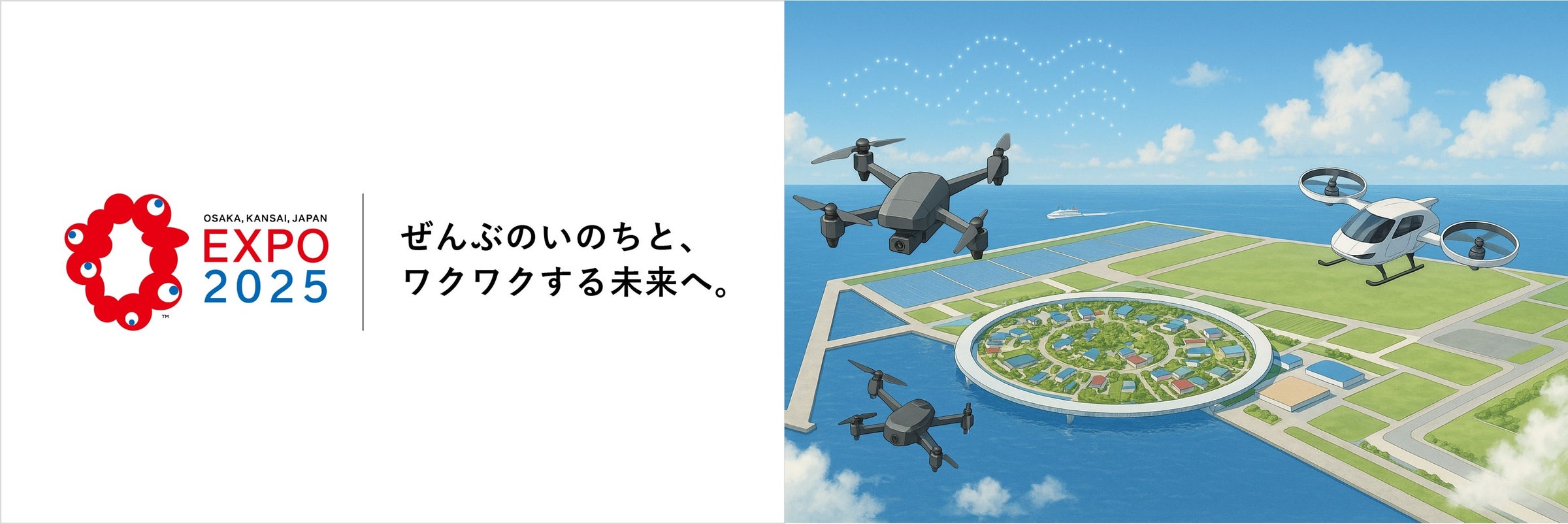 JUIDAとブルーイノベーション、大阪・関西万博で飛行する全てのドローンの安全運航管理を支援 | ブルーイノベーション株式会社のプレスリリース