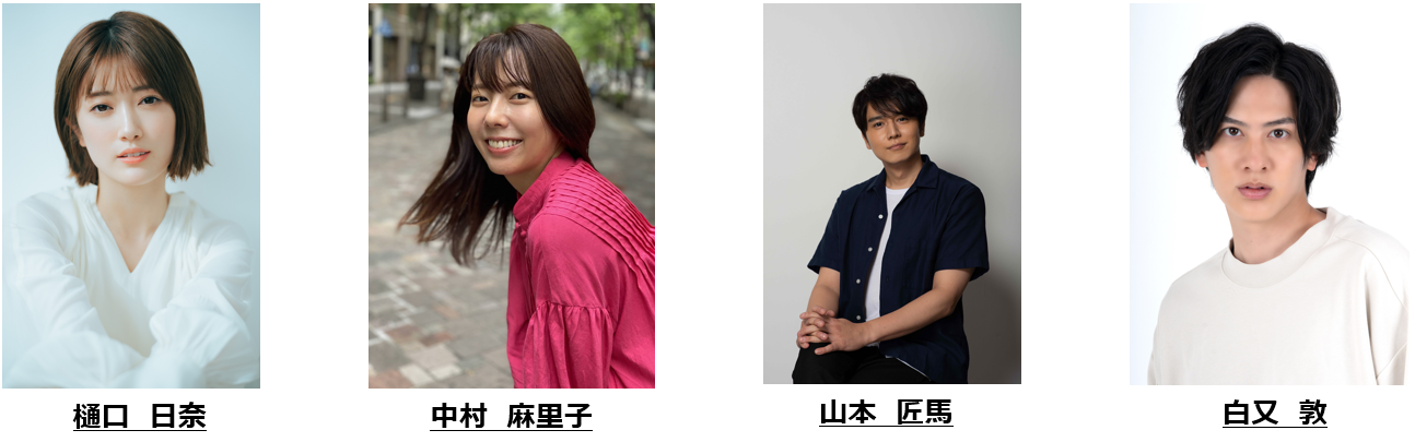 7/7(金)からのチケット一般販売に先駆け、ナビゲーター4名発表！俳優の