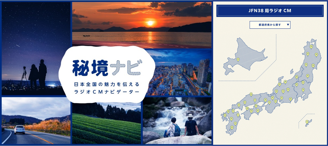 特設サイト「秘境ナビ」（イメージ）