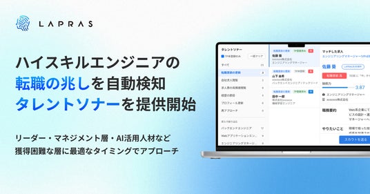 LAPRAS、年収1,000万円超などの転職市場に現れにくいハイスキル