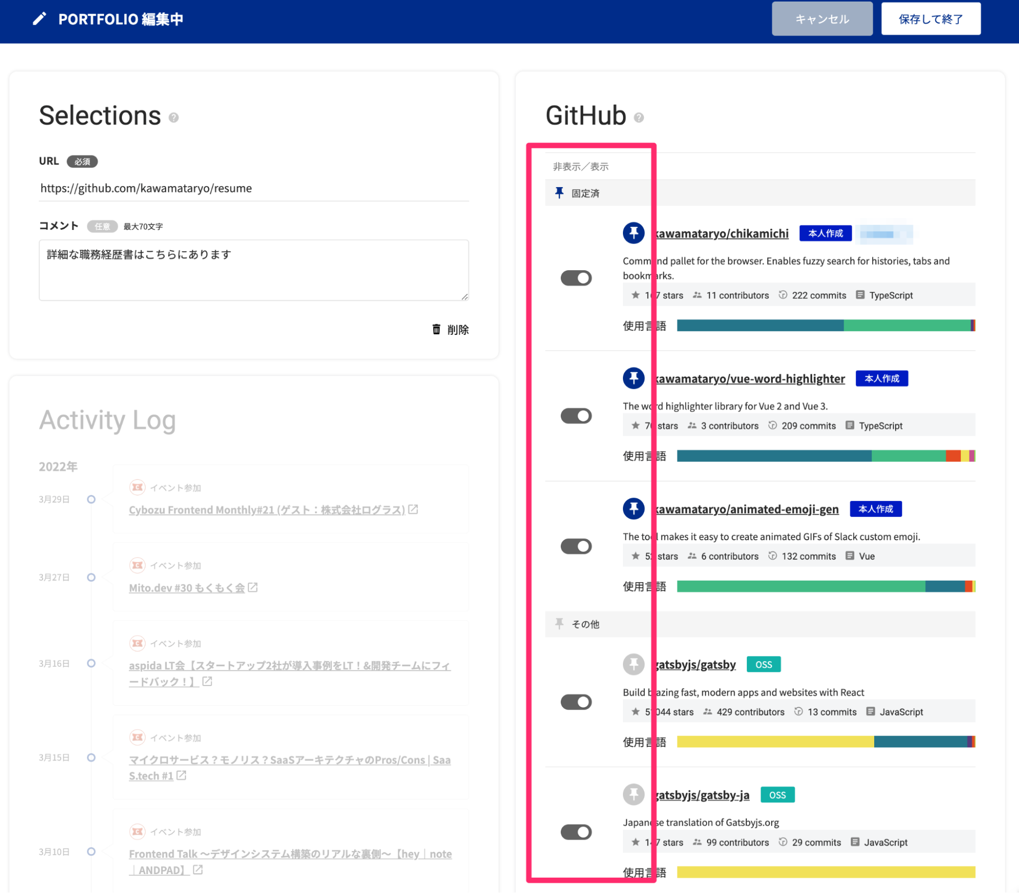 GitHubの表示、非表示カスタマイズイメージ