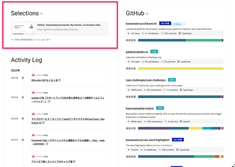 本人おすすめのアウトプットの表示のイメージ
