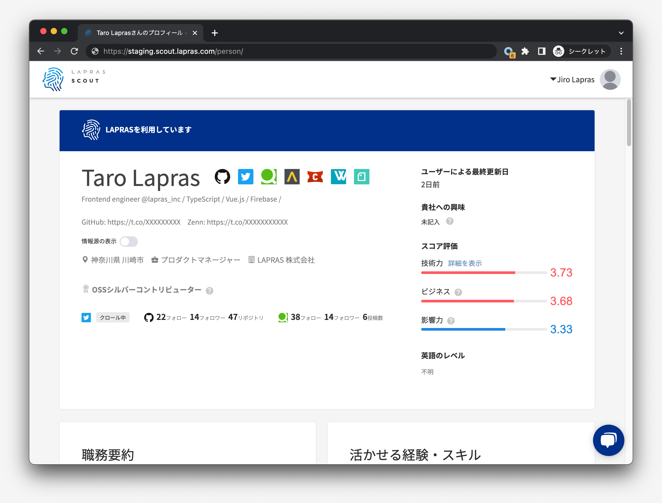 「プロフィール閲覧者」権限を持つユーザーが見る候補者プロフィール
