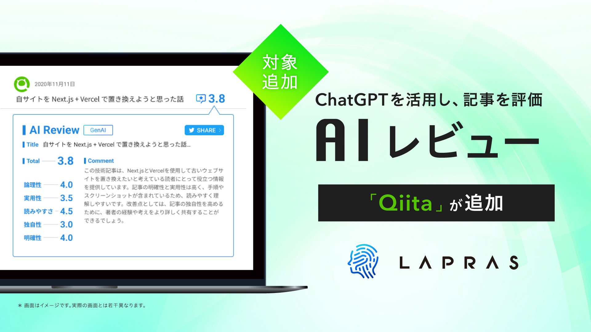 AIレビュー Qiita追加