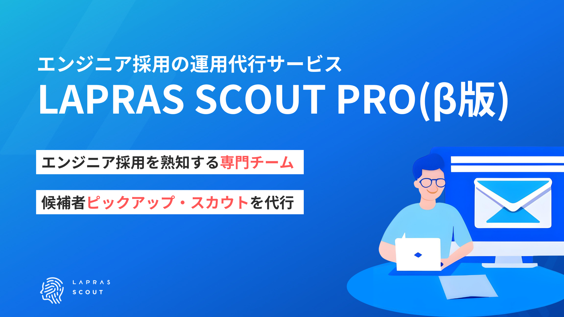 LAPRAS SCOUT PRO