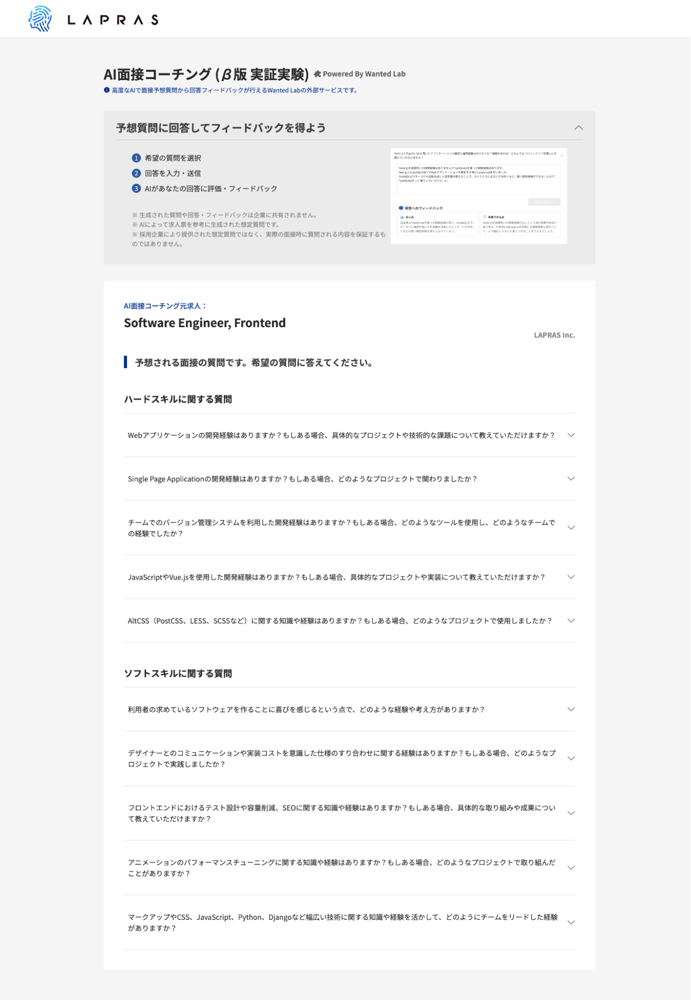 AIによる求人内容に合わせた想定質問（イメージ）