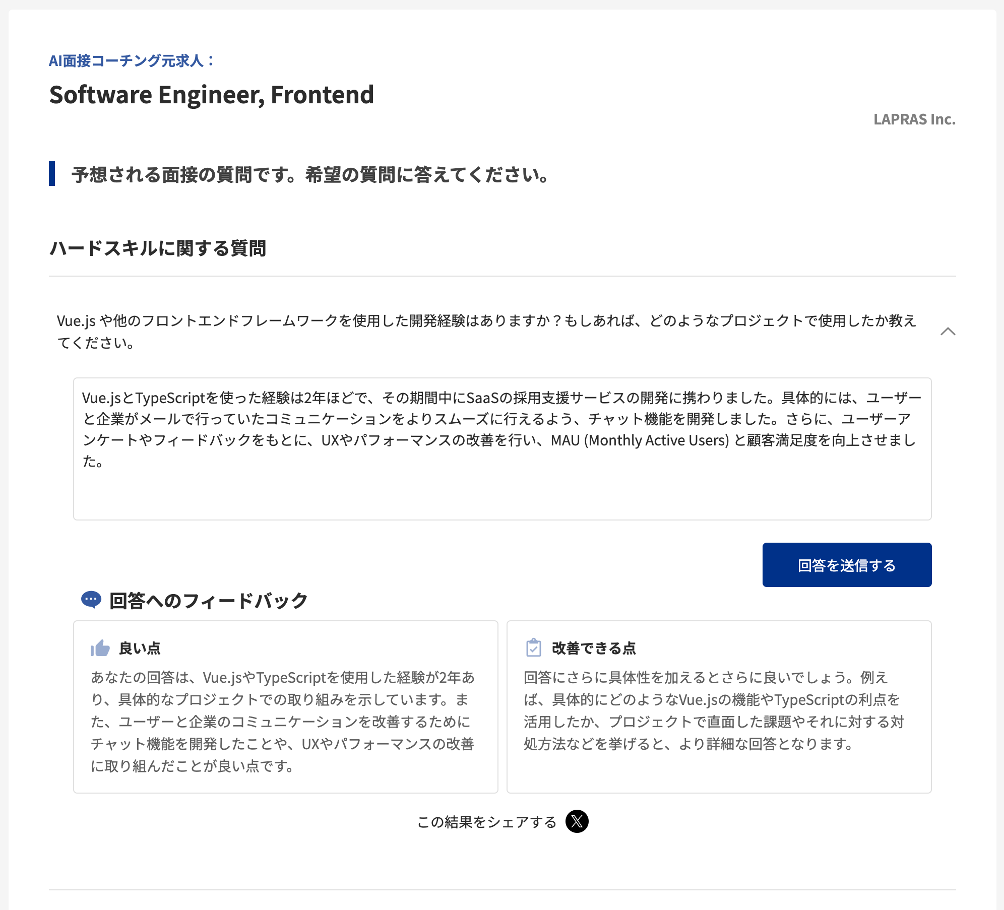 回答に対するフィードバック（イメージ）