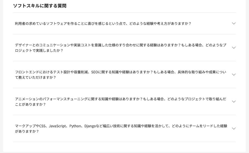 AIによる求人内容に合わせたソフトスキル想定質問（イメージ）