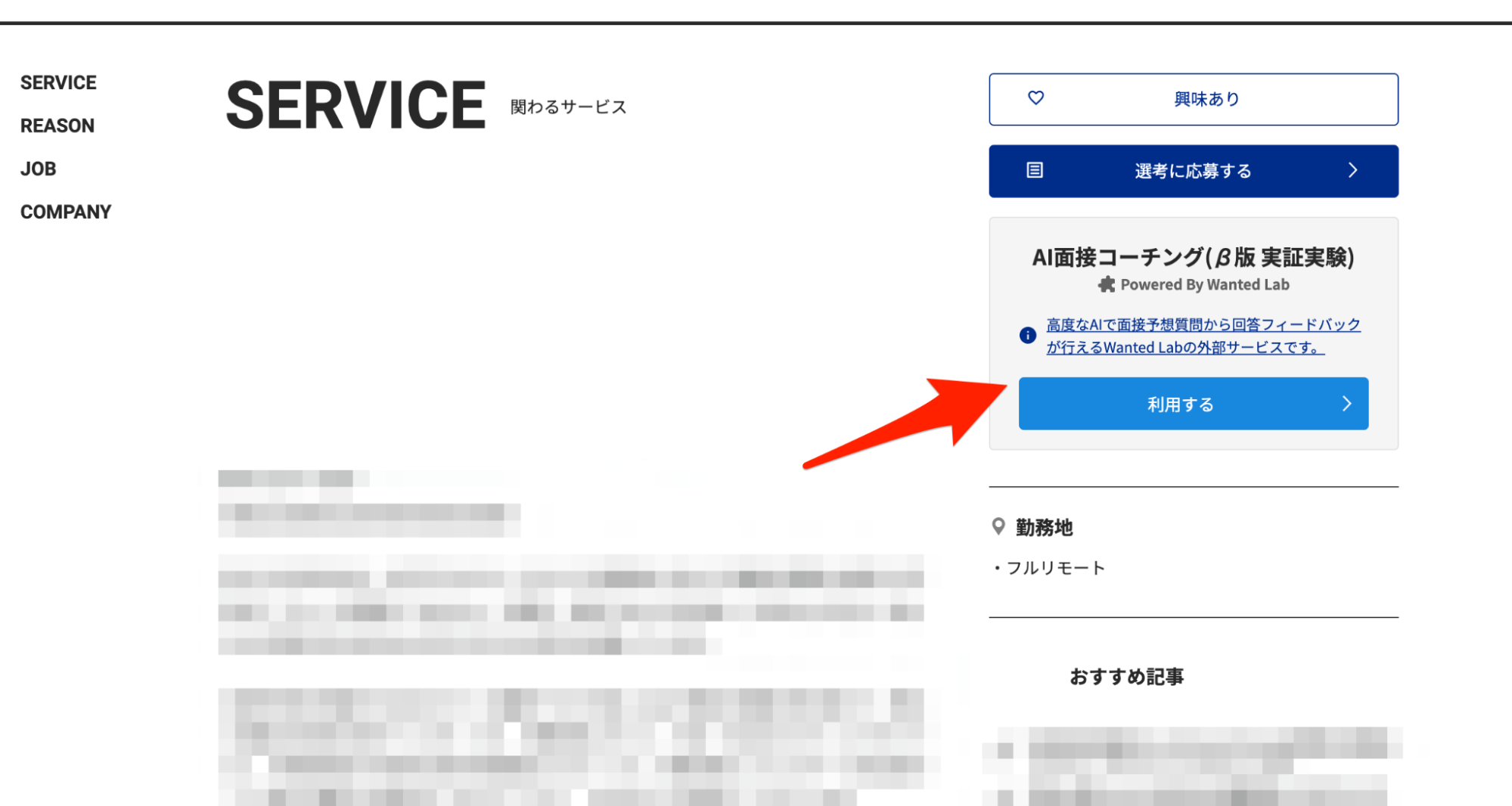 AI面接コーチング（β版）利用開始イメージ