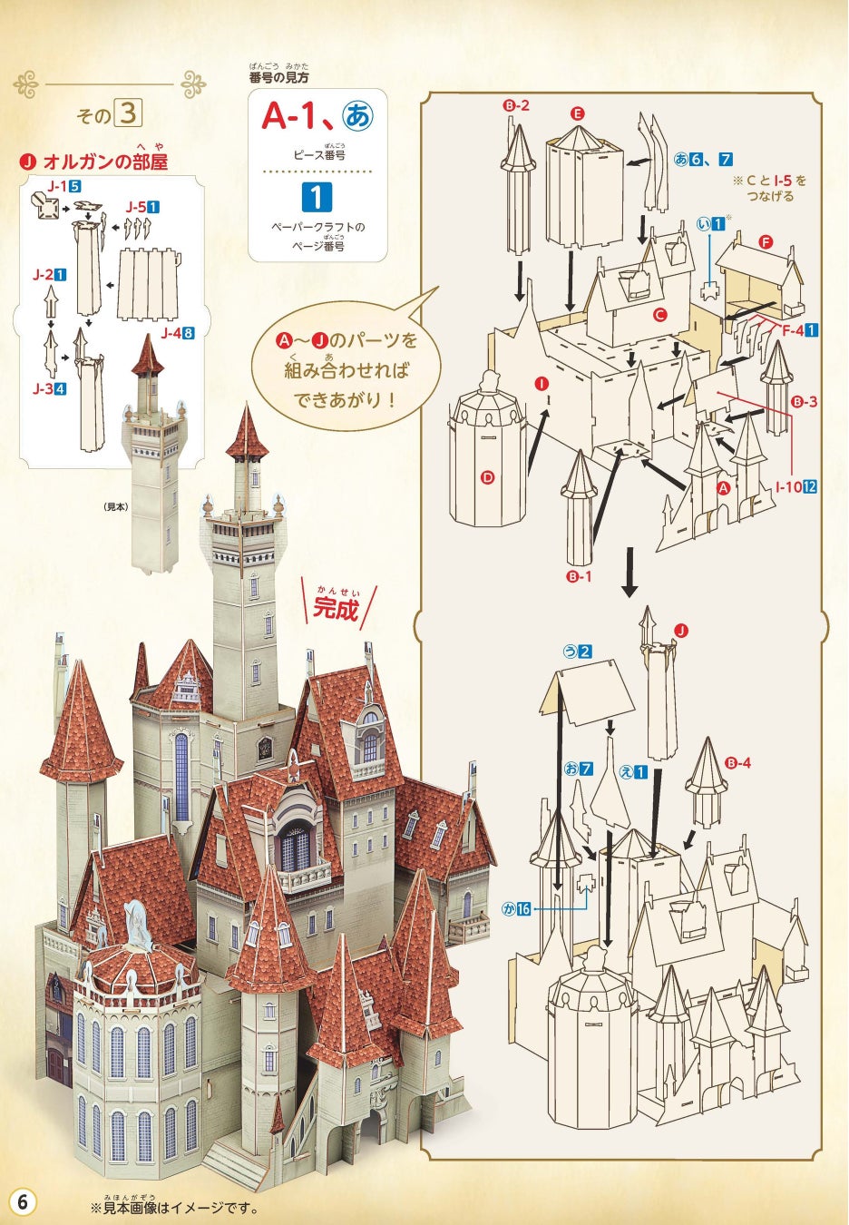 ディズニーの物語に登場するお城を内部まで再現 立体的なお城が作れる ディズニー ペーパークラフトでお城を作ろう シンデレラ ディズニー ペーパークラフトでお城を作ろう 美女と野獣 株式会社jtbパブリッシングのプレスリリース ディズニーの物語に登場するお城を内部まで再現 立体的なお城が作れる ディズニー ペーパークラフトでお城を作ろう シンデレラ ディズニー ペーパークラフトでお城を作ろう 美女と野獣 株式会社jtbパブリッシングのプレスリリース