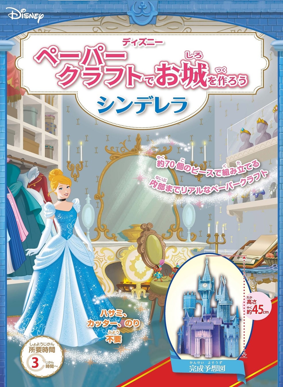 ディズニーの物語に登場するお城を内部まで再現 立体的なお城が作れる ディズニー ペーパークラフトでお城を作ろう シンデレラ ディズニー ペーパークラフトでお城を作ろう 美女と野獣 株式会社jtbパブリッシングのプレスリリース ディズニーの物語に登場するお城を内部まで再現 立体的なお城が作れる ディズニー ペーパークラフトでお城を作ろう シンデレラ ディズニー ペーパークラフトでお城を作ろう 美女と野獣 株式会社jtbパブリッシングのプレスリリース