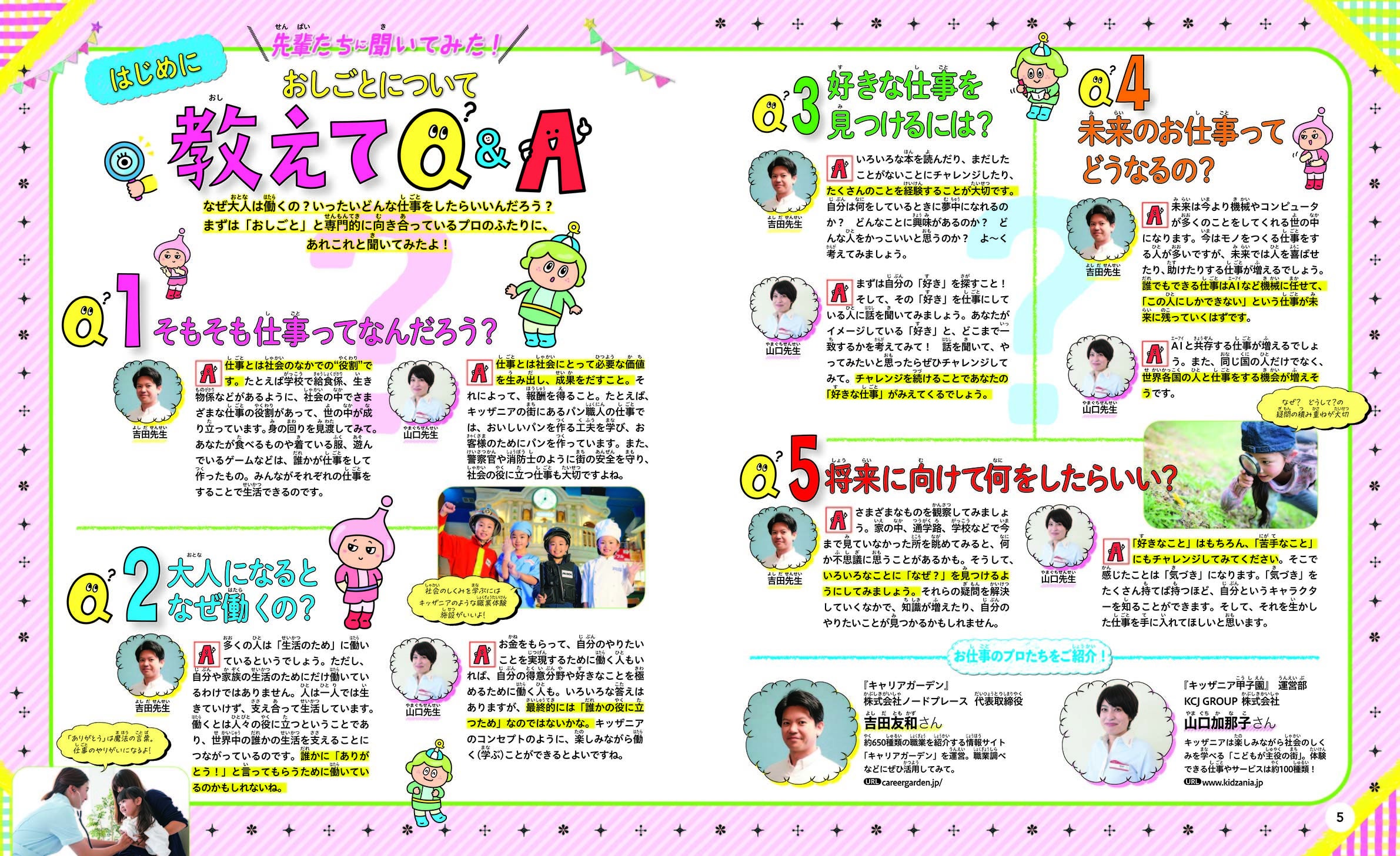 るるぶkids 何になりたい 未来をみつける おしごと大図鑑 22年2月17日 木 発売 株式会社jtbパブリッシングのプレスリリース