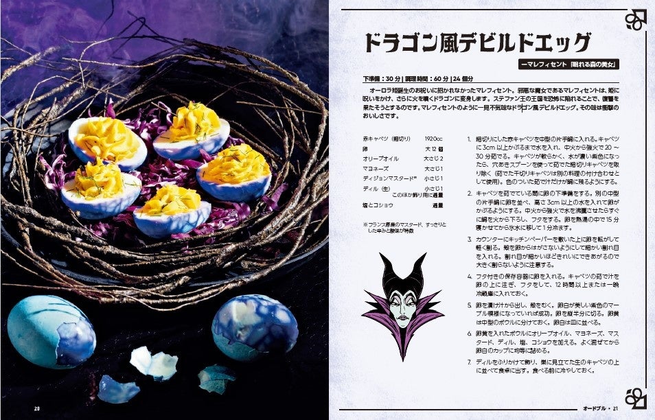 ディズニーの世界観を料理で手軽に楽しめる公認レシピ本 Disneyプリンセスの簡単ごちそうレシピ Disneyヴィランズの簡単ごちそうレシピ 22年 3月 11日 金 発売 株式会社jtbパブリッシングのプレスリリース ディズニーの世界観を料理で手軽に楽しめる公認レシピ本 Disneyプリンセスの簡単ごちそうレシピ Disneyヴィランズの簡単ごちそうレシピ 22年 3月 11日 金 発売 株式会社jtbパブリッシングのプレスリリース