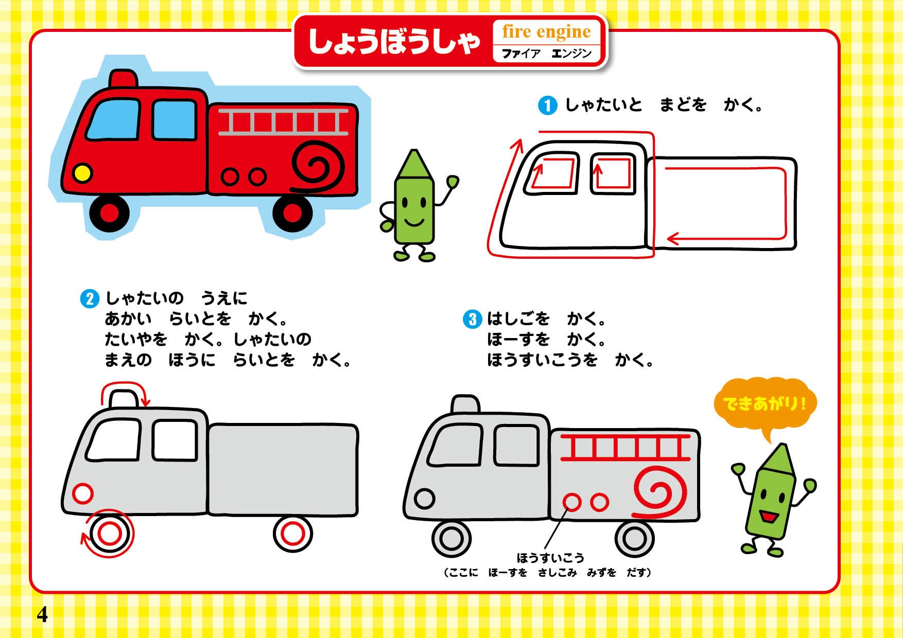児童絵画指導のカリスマ あきやまかぜさぶろう先生の最新版おえかきワークブック 2冊同時発売 1日10分で のりものが かけるほん 1日10分で こんちゅうが かけるほん 株式会社jtbパブリッシングのプレスリリース 児童絵画指導のカリスマ あきやまかぜさぶろう先生の最新版おえかきワークブック 2冊同時発売 1日10分で のりものが かけるほん 1日10分で こんちゅうが かけるほん 株式会社jtbパブリッシングのプレスリリース