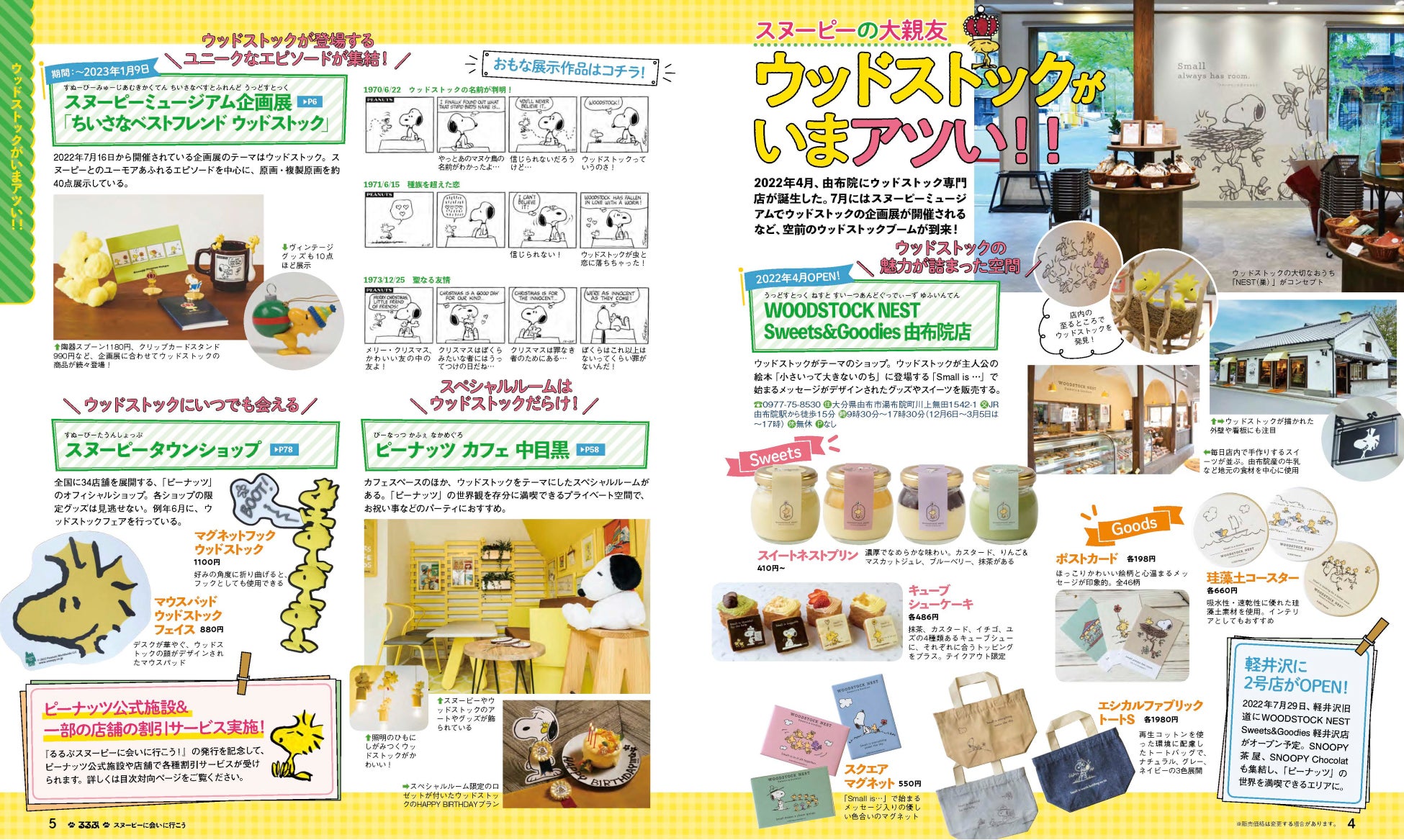 大好評につき第2弾を発売 スヌーピーの魅力満載のガイドブック るるぶスヌーピー に会いに行こう 22年7月26日 火 発売 株式会社jtbパブリッシングのプレスリリース 大好評につき第2弾を発売 スヌーピーの魅力満載のガイドブック るるぶスヌーピー に会いに行こう 22年7月26日 火 発売 株式会社jtbパブリッシングのプレスリリース