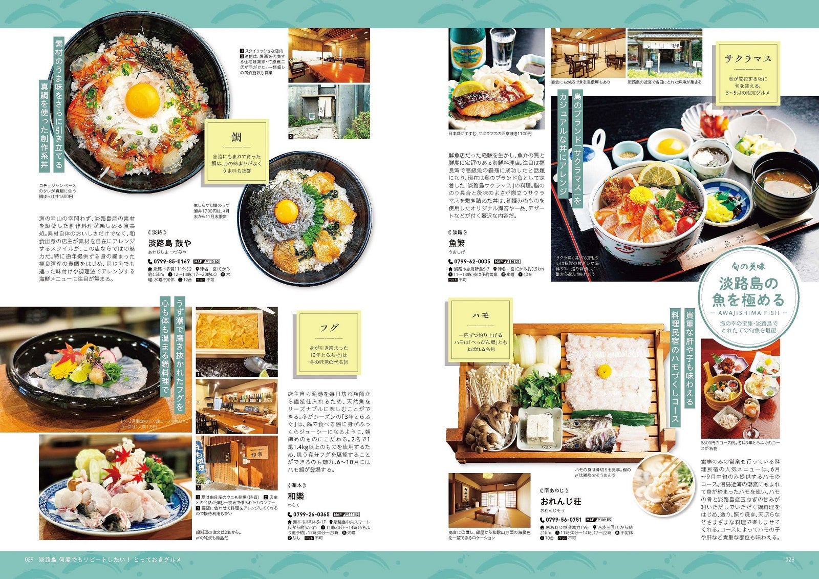 気軽に 何度でも 訪れるたびに淡路島が好きになる リピ旅 淡路島 22年8月8日 月 発売 株式会社jtbパブリッシングのプレスリリース 気軽に 何度でも 訪れるたびに淡路島が好きになる リピ旅 淡路島 22年8月8日 月 発売 株式会社jtbパブリッシングのプレスリリース