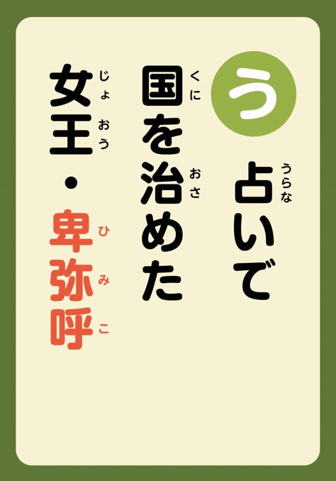 自動読みあげ音声機能付き 学習指導要領に基づいた歴史人物が学べる るるぶ 歴史人物 かるた 22年11月24日 木 発売 株式会社jtbパブリッシングのプレスリリース 自動読みあげ音声機能付き 学習指導要領に基づいた歴史人物が学べる るるぶ 歴史人物 かるた 22年11月24日 木 発売 株式会社jtbパブリッシングのプレスリリース
