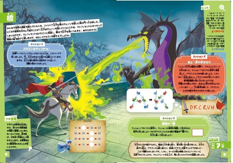 人気のディズニー映画や 眠れる森の美女 を題材にした謎解きブックが登場 ディズニーキャラクター 謎解きブック ディズニーヴィランズ 謎解き ブック 22年12月2日 金 同時発売 株式会社jtbパブリッシングのプレスリリース