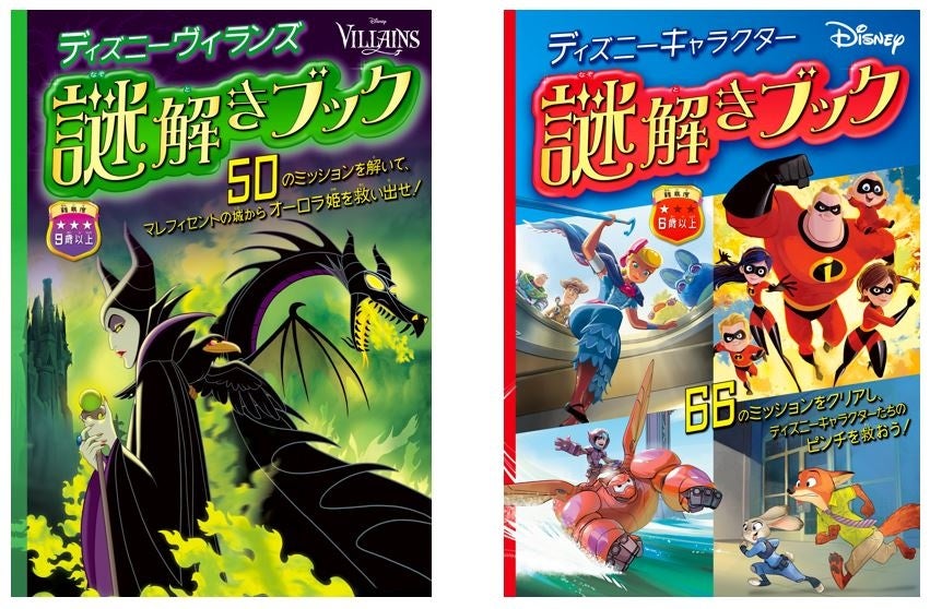 人気のディズニー映画や 眠れる森の美女 を題材にした謎解きブックが登場 ディズニーキャラクター 謎解きブック ディズニー ヴィランズ 謎解きブック 22年12月2日 金 同時発売 株式会社jtbパブリッシングのプレスリリース 人気のディズニー映画や 眠れる森の美女 を題材にした謎解きブックが登場 ディズニーキャラクター 謎解きブック ディズニー ヴィランズ 謎解きブック 22年12月2日 金 同時発売 株式会社jtbパブリッシングのプレスリリース