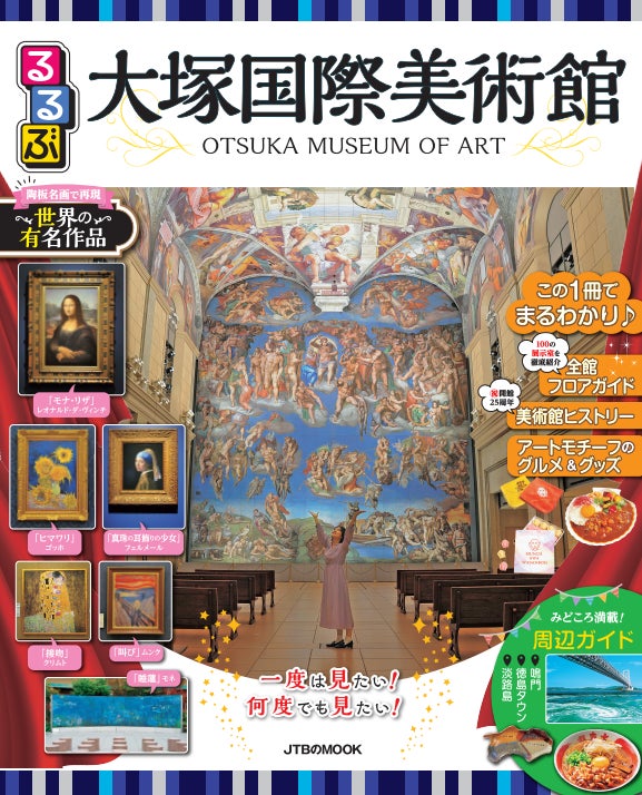 枚数調整可】大塚美術館チケット4枚※有効期限2025/3/30 枚数調整可】大塚美術館チケット4枚※有効期限2025/3/30