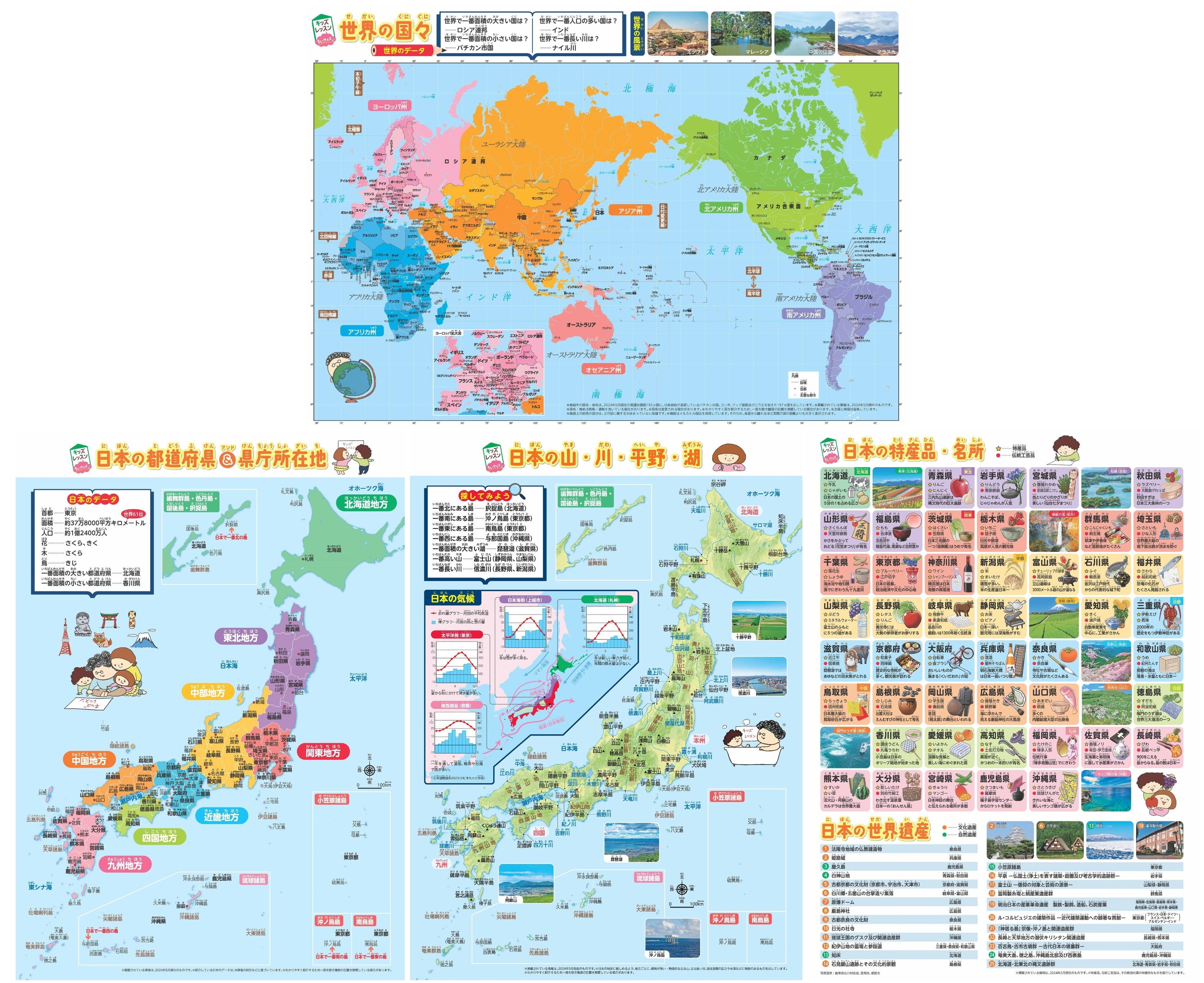 図鑑と絵本　地図シリーズ　9冊セット　おすすめ　子供　年中　年長　小学生 図鑑をえらぶ | おすすめ・ランキング・年齢別・関連記事ほか