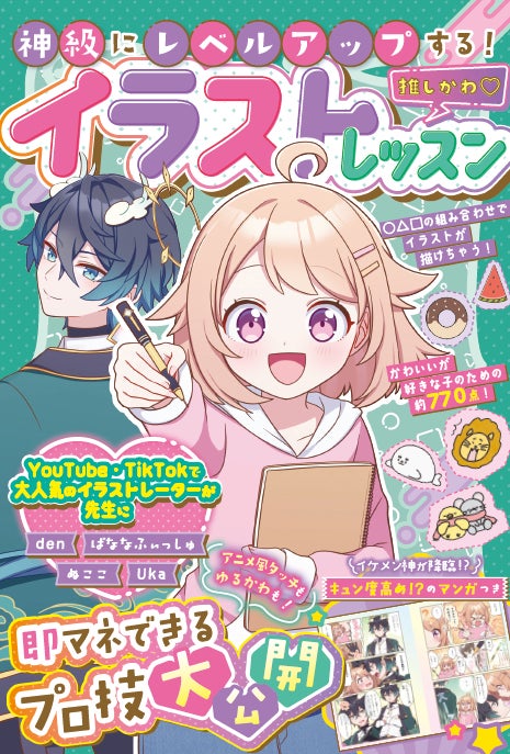 アニメ風タッチもゆるかわイラストもおまかせ!小学生向け アニメ風タッチもゆるかわイラストもおまかせ!小学生向け