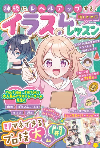 アニメ風タッチもゆるかわイラストもおまかせ!小学生向け アニメ風タッチもゆるかわイラストもおまかせ!小学生向け