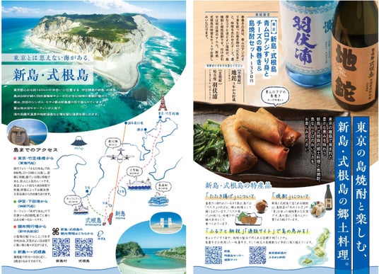新宿駅徒歩3分『るるぶキッチン』が東京都新島村とコラボレーション!「青ムロアジのたたき」と「島焼酎」を味わうおつまみセットを提供 2026年8月4日(火)から販売スタート! 新宿駅徒歩3分『るるぶキッチン』が東京都新島村とコラボレーション!「青ムロアジのたたき」と「島焼酎」を味わうおつまみセットを提供 2026年8月4日(火)から販売スタート!