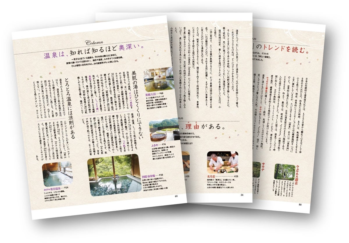30室以下の温泉宿100軒を厳選 『大人るるぶ 小さくて贅沢な温泉宿』が10月29日に発売