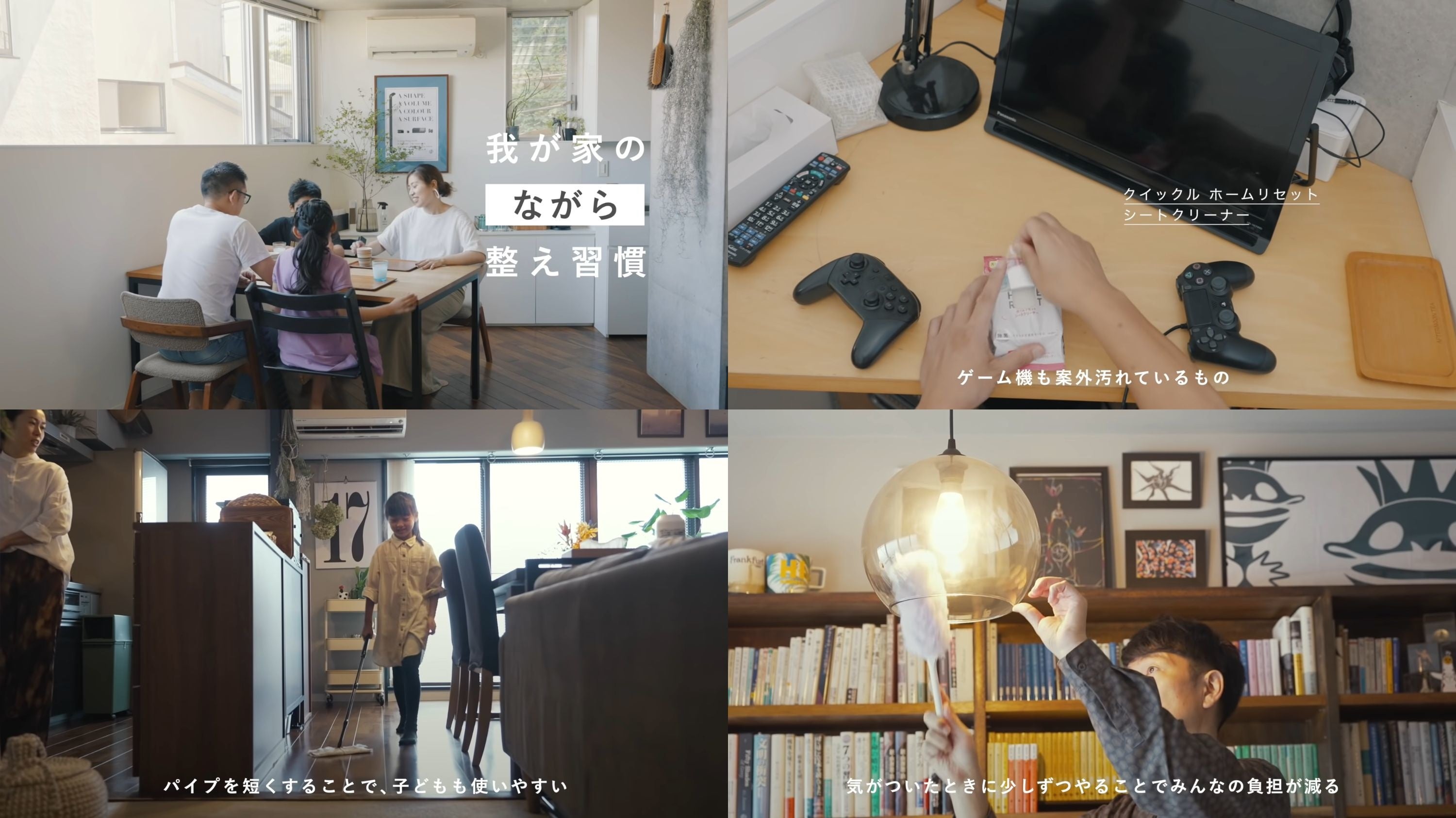 花王株式会社「クイックル」コラボ動画より